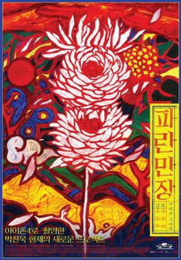 Night Fishing de Park Chan-Wook, 2011 Moho Films, KT olleh