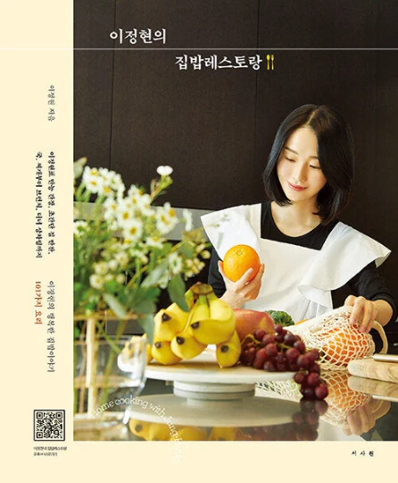 Le livre de cuisine par Lee Jung-Hyun, publié par Seosawon