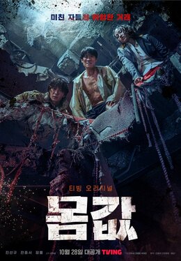 Bargain, ma première avant-première d'un drama, en compagnie de l'actrice Oh Min-Ae. Tving.