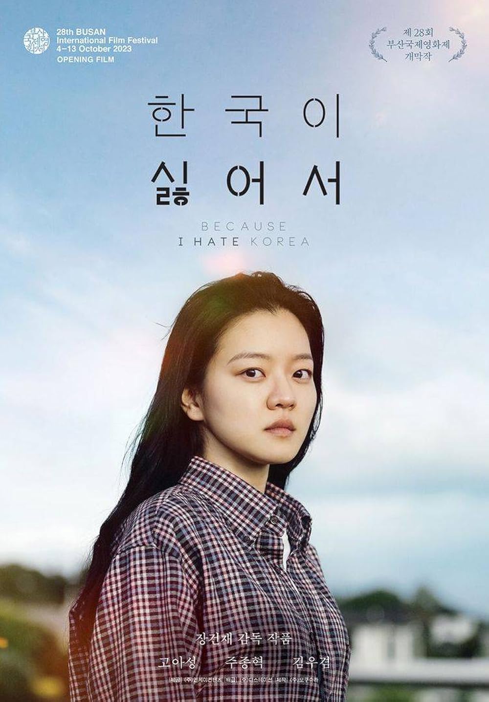 Because I Hate Korea, Mocushura