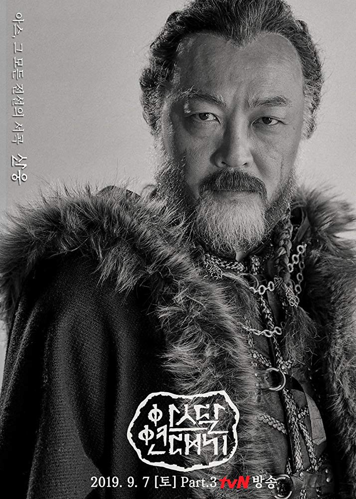 Kim Eui-Sung dans le drama Arthdale Chronicles. tvN.